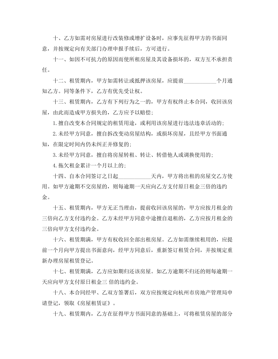 杭州租房合同范本3篇_第3页