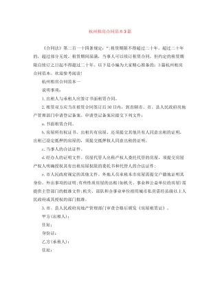 杭州租房合同范本3篇