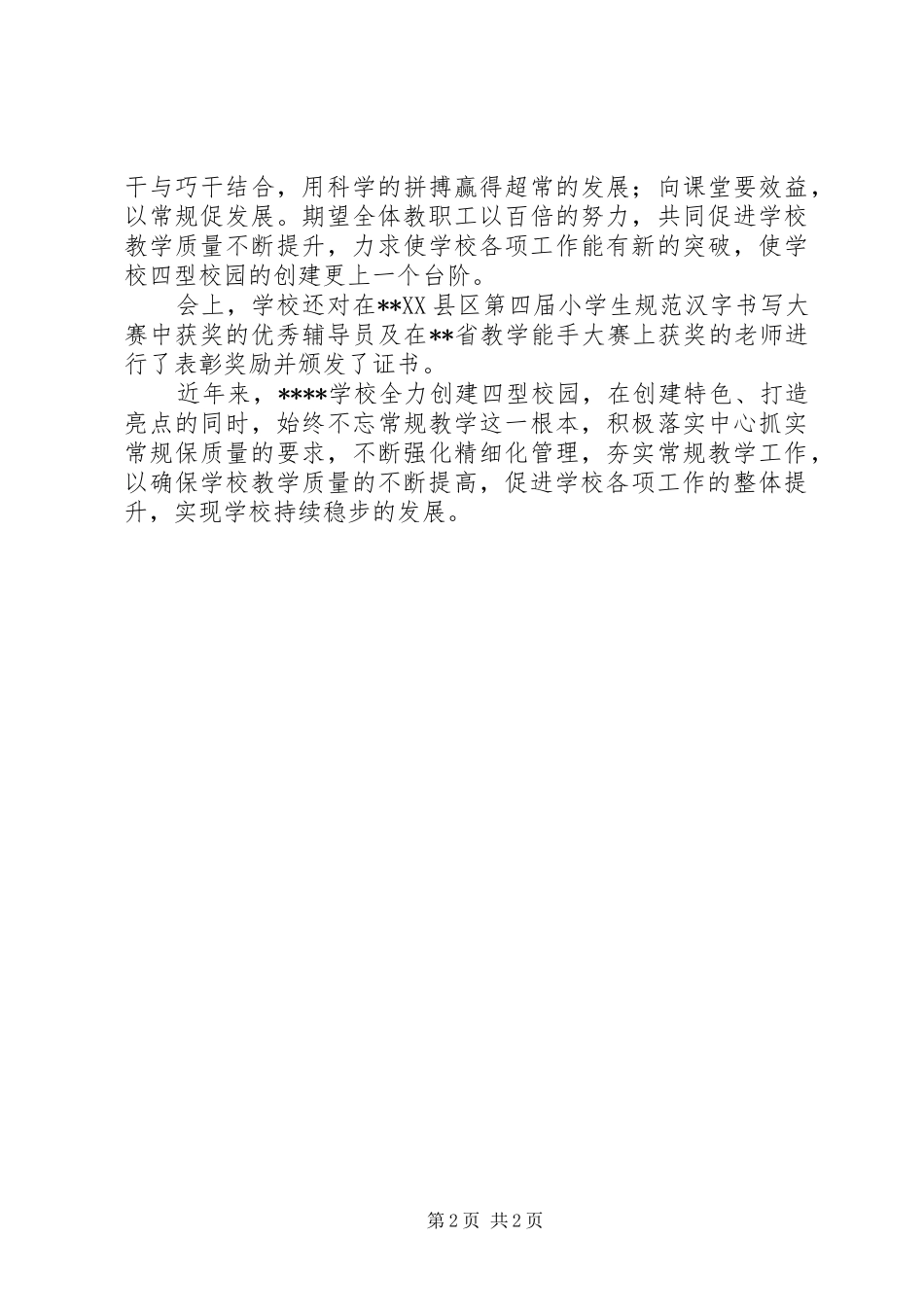 学校阶段性工作总结促进会情况汇报_第2页