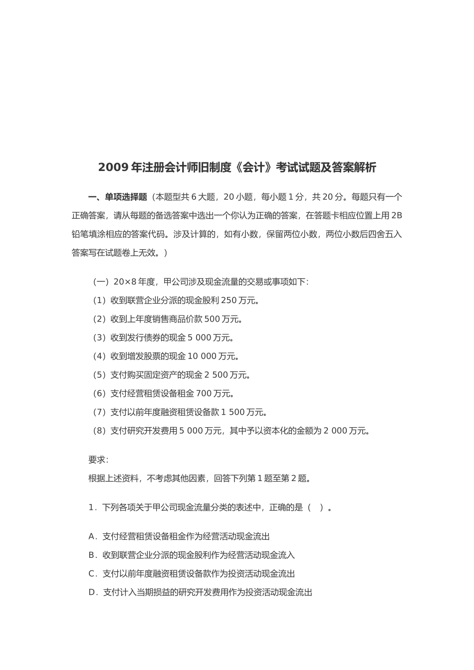 《会计》年度考试试题及答案解析( 44页)_第1页