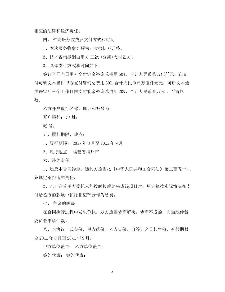 可研委托合同_第2页