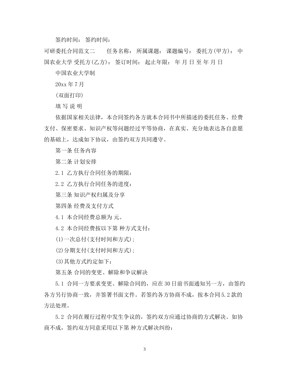 可研委托合同_第3页