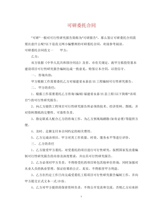 可研委托合同