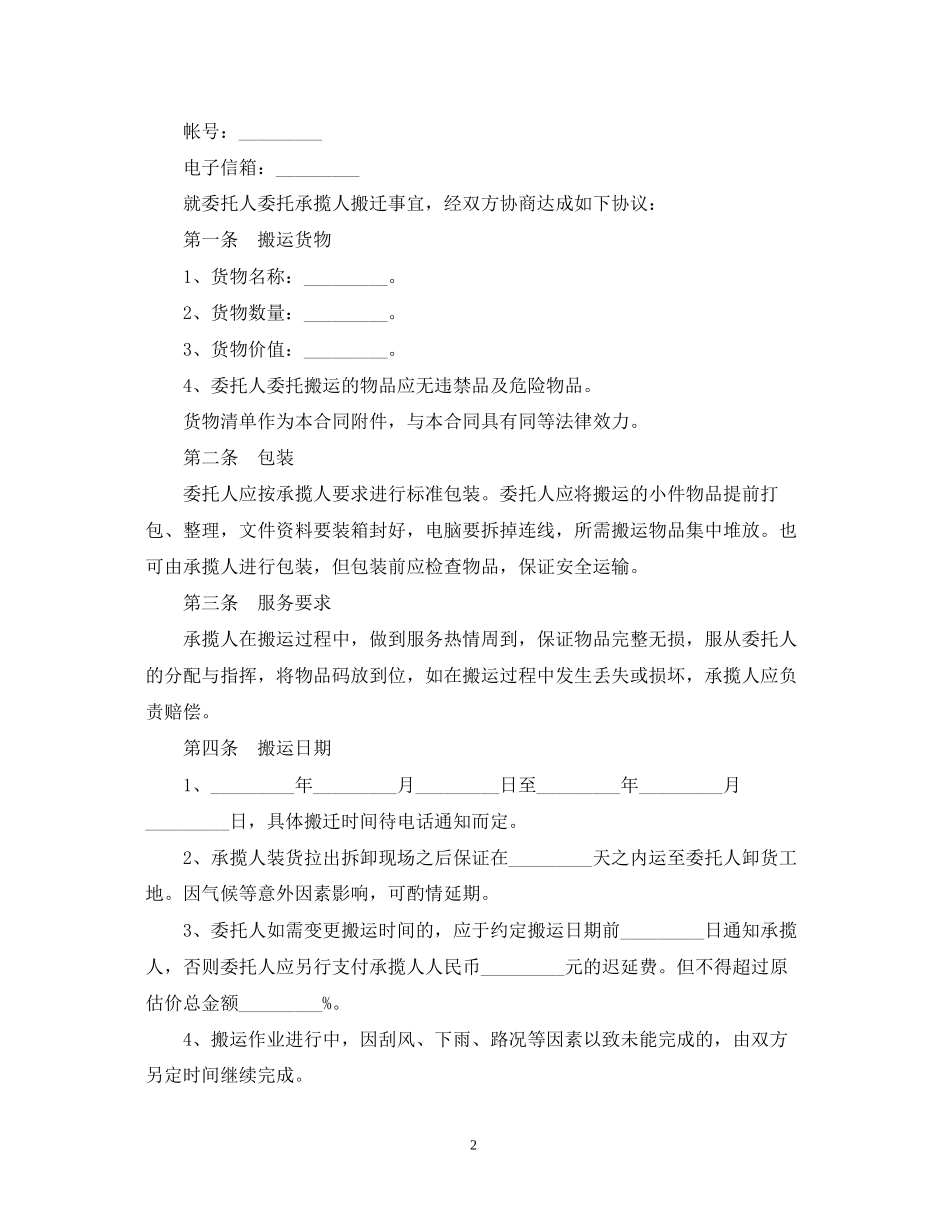搬运承揽合同_第2页