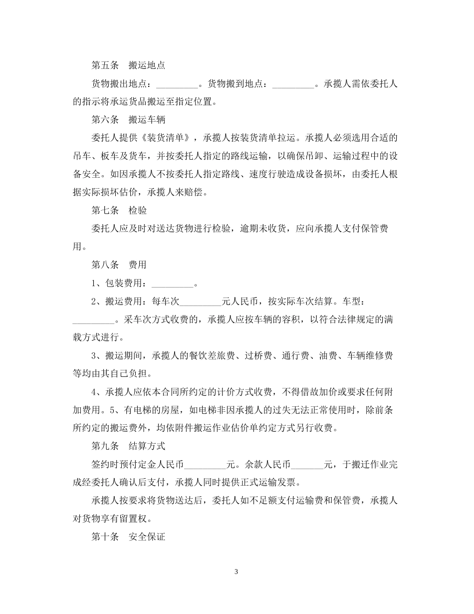 搬运承揽合同_第3页