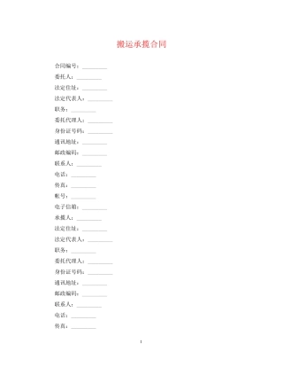 搬运承揽合同