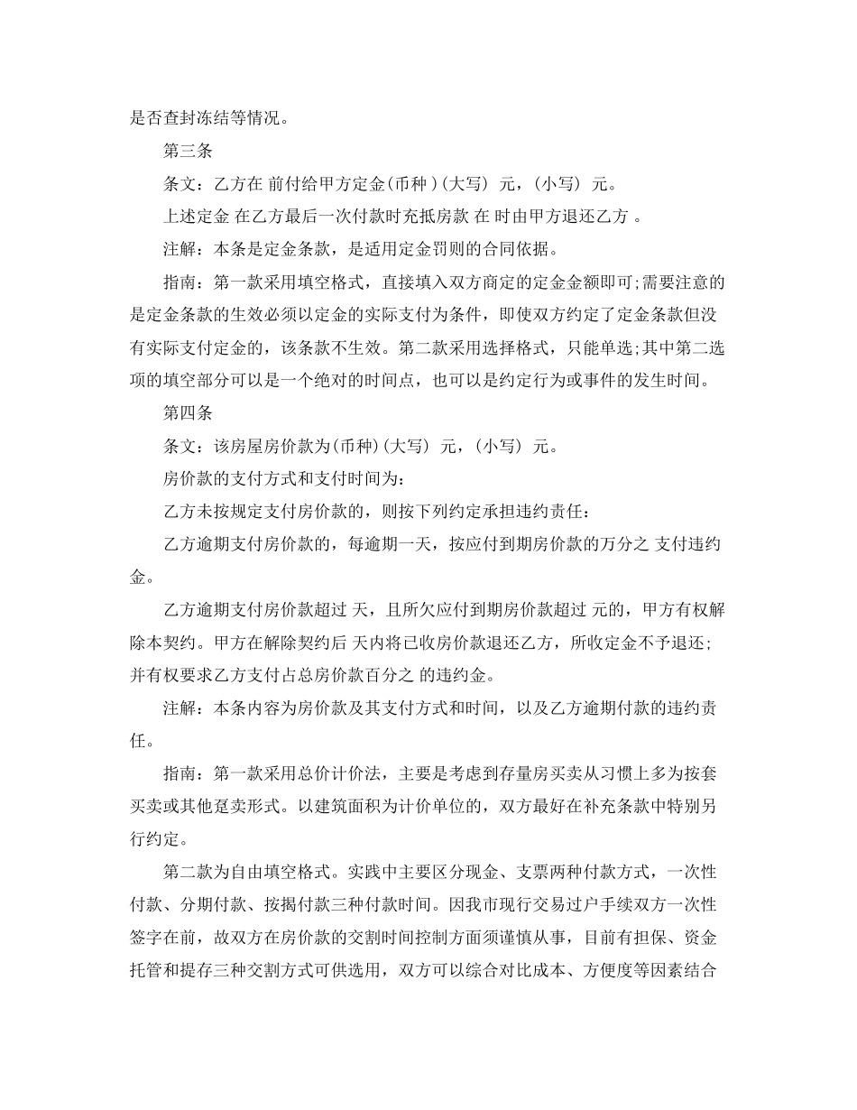 二手房购房合同范本3篇_二手房购房合同范文_第2页