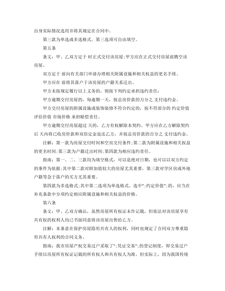 二手房购房合同范本3篇_二手房购房合同范文_第3页