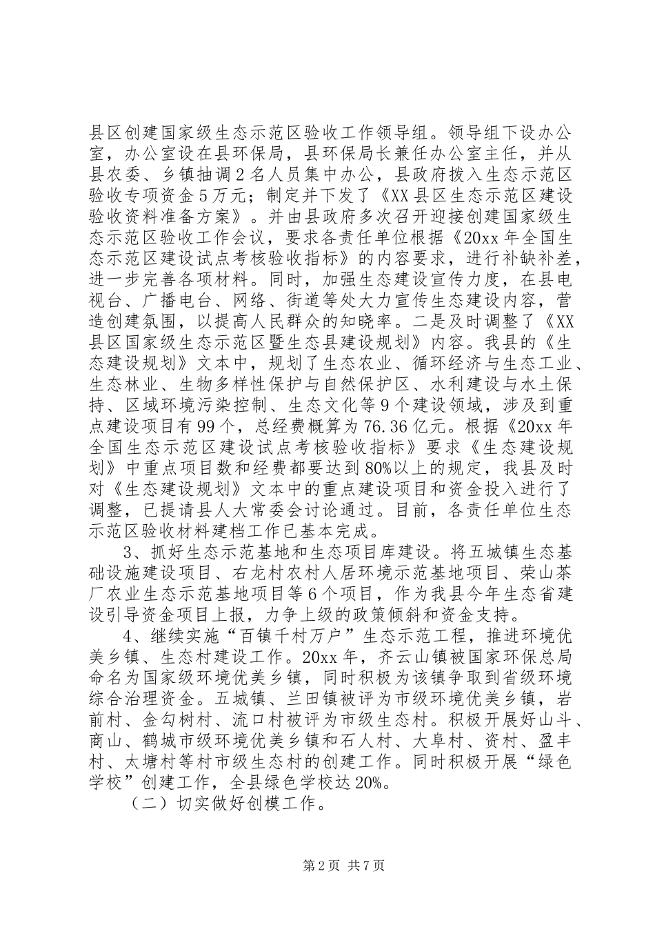 县环保局工作总结及工作思路_第2页