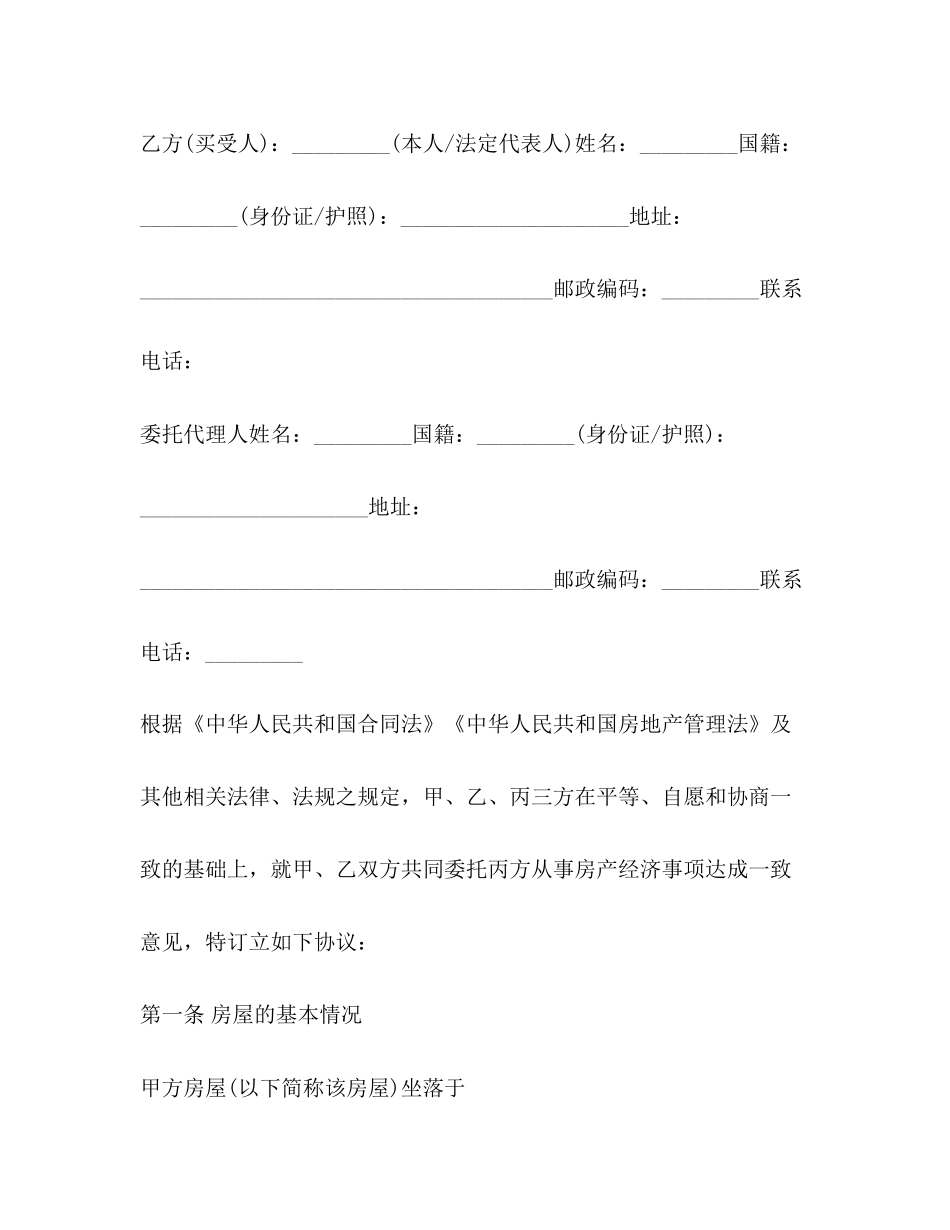 房产买卖中介合同_第2页