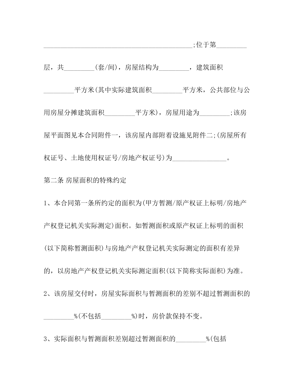 房产买卖中介合同_第3页