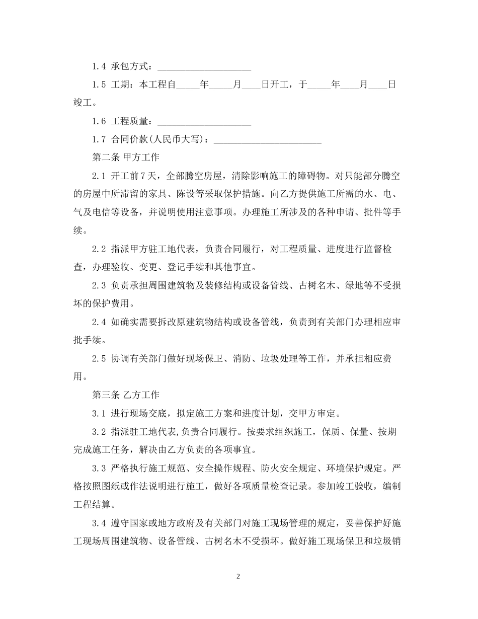 公共空间装饰装修施工合同_第2页