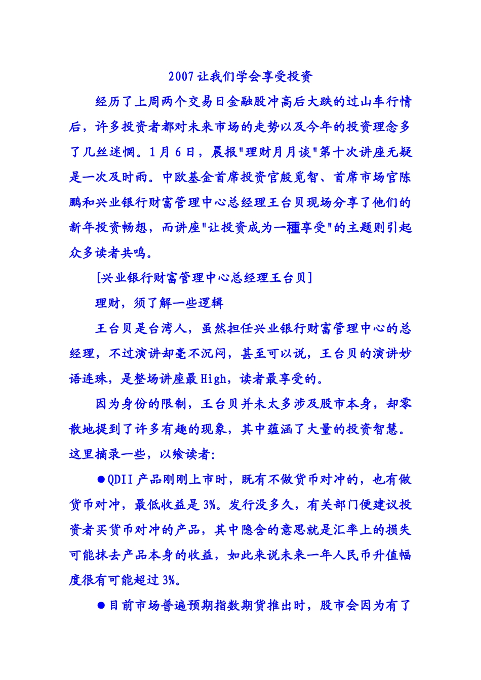 XXXX让我们学会享受投资_第1页