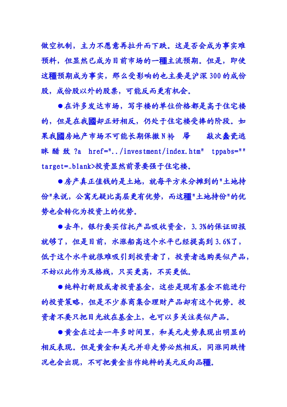 XXXX让我们学会享受投资_第2页