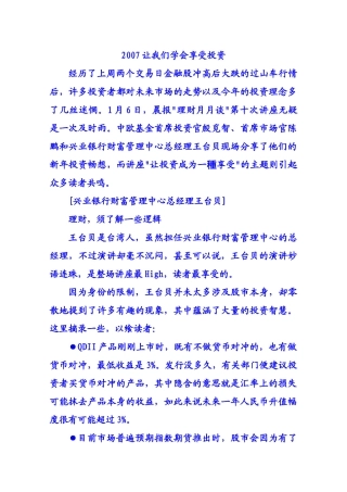XXXX让我们学会享受投资