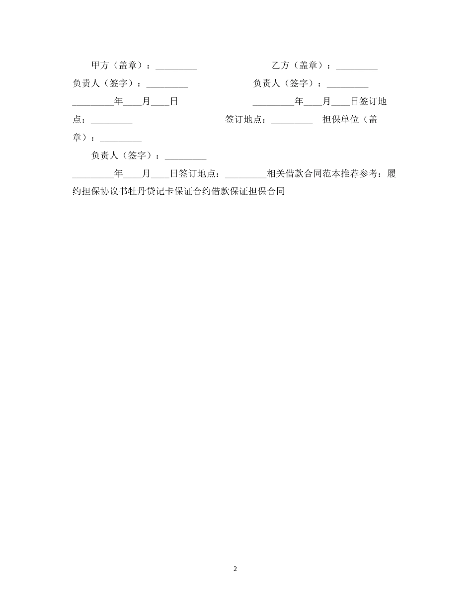 城镇土地开发借款合同范本_第2页