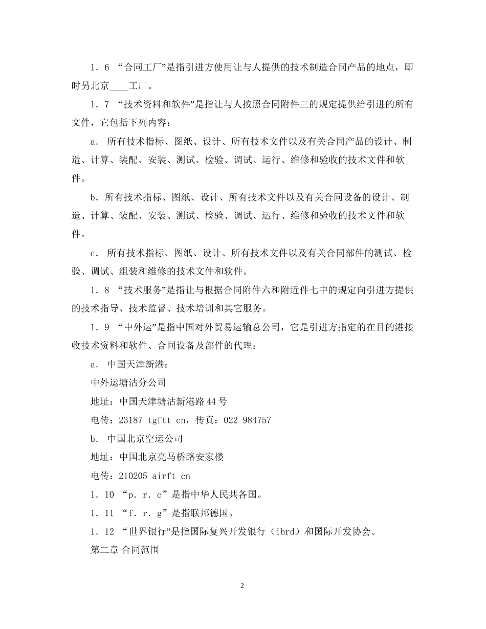 国际技术转让合同样本_第2页