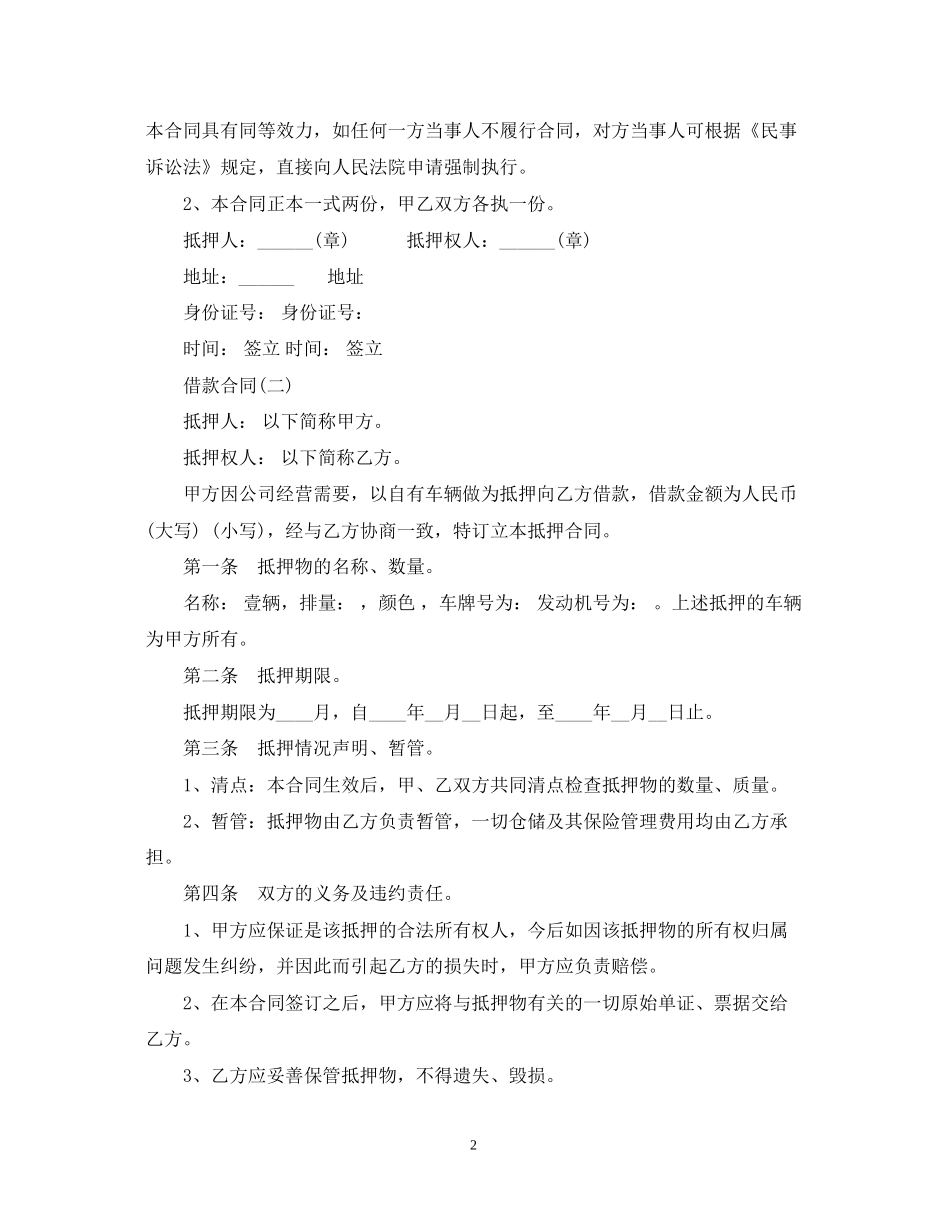 汽车抵押借款合同2_第2页
