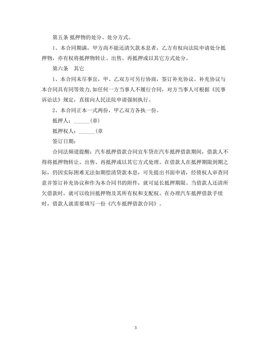汽车抵押借款合同2_第3页