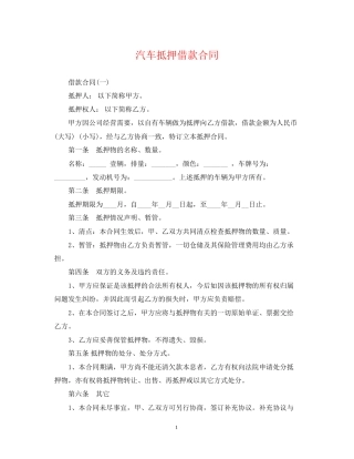 汽车抵押借款合同2