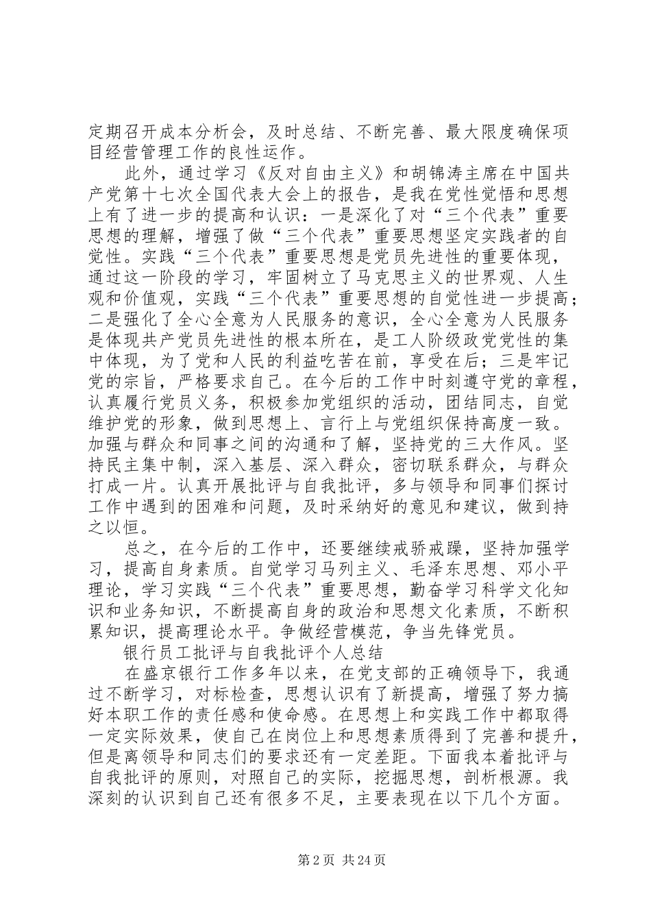 学模范活动总结[党员要做经营模范活动总结]_第2页