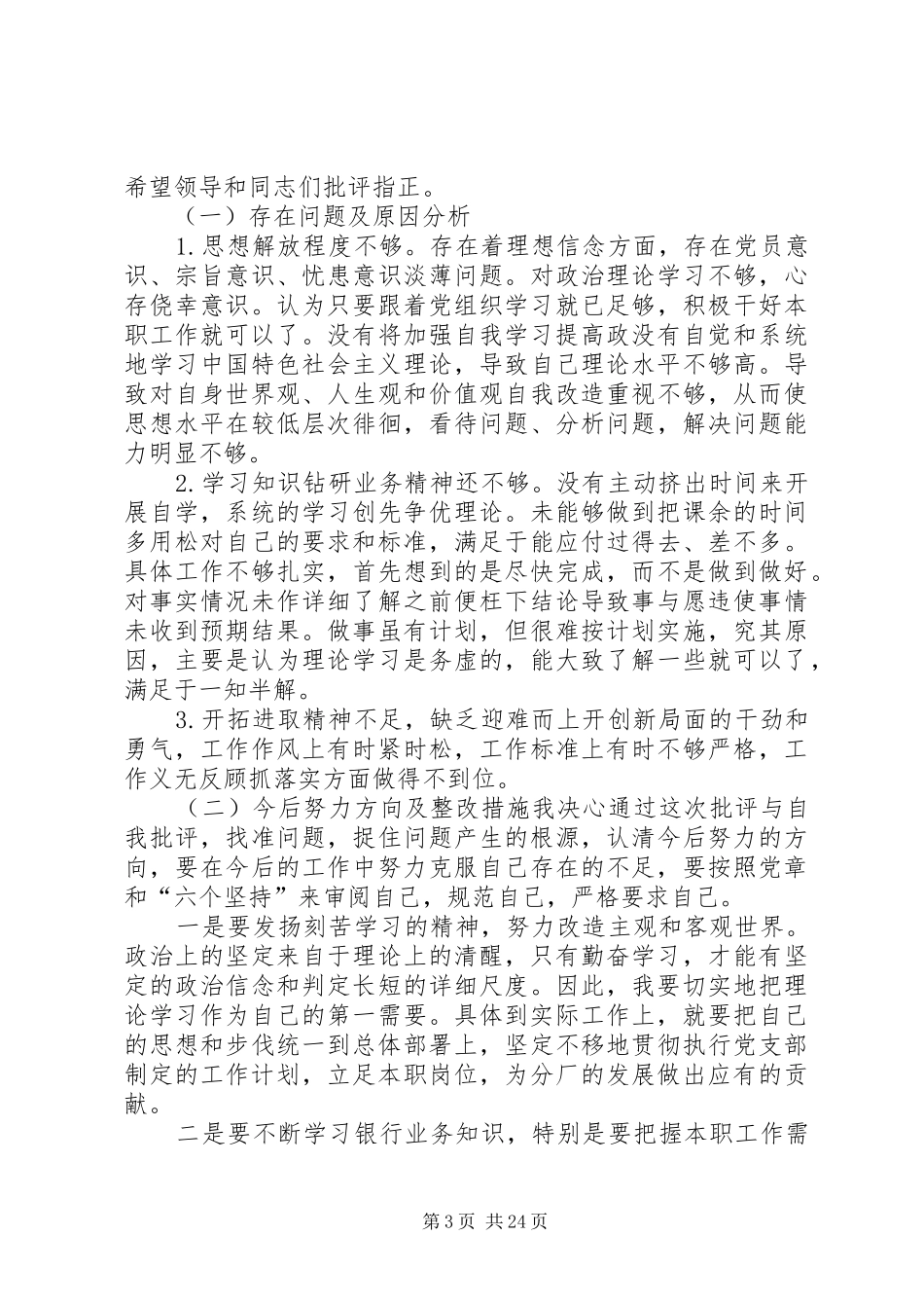 学模范活动总结[党员要做经营模范活动总结]_第3页