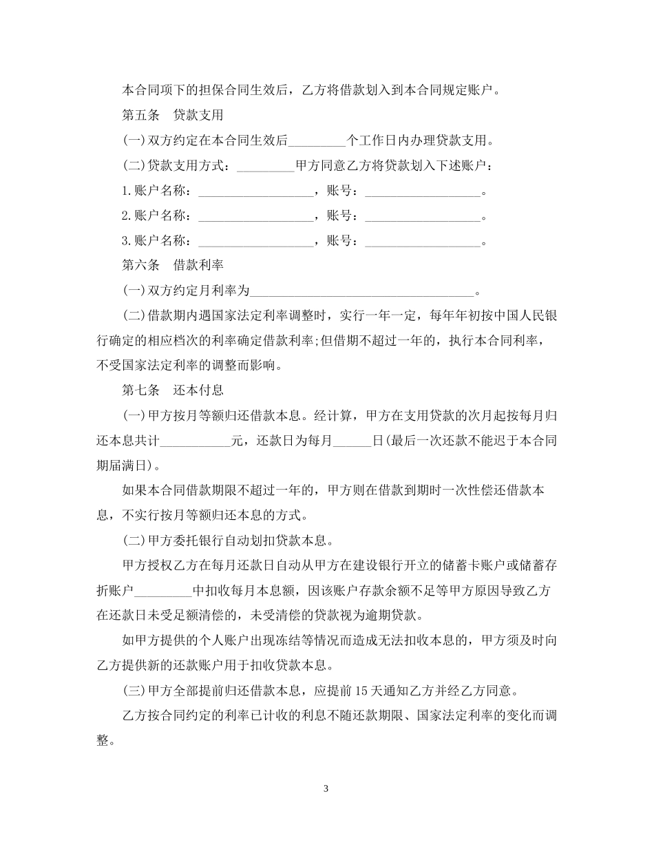 个人消费借款合同范本3篇_第3页