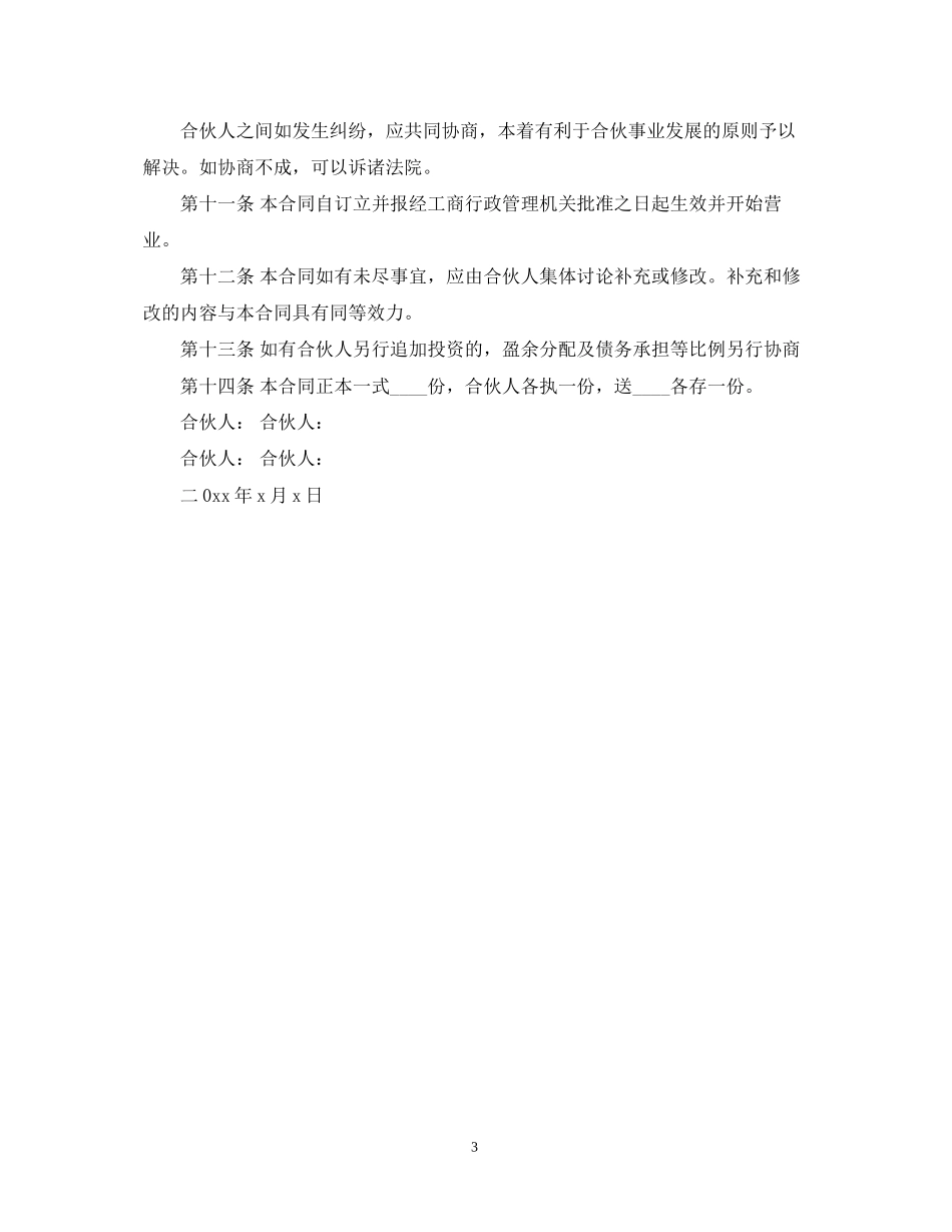 多人合作合同范本_第3页