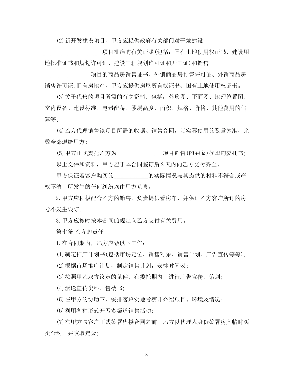 房地产代理销售合同22_第3页