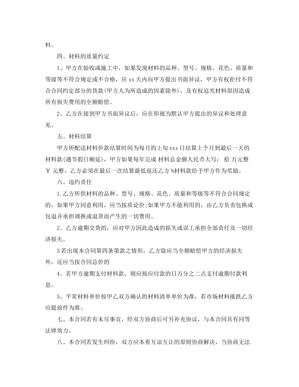 装饰材料供货合同_第2页
