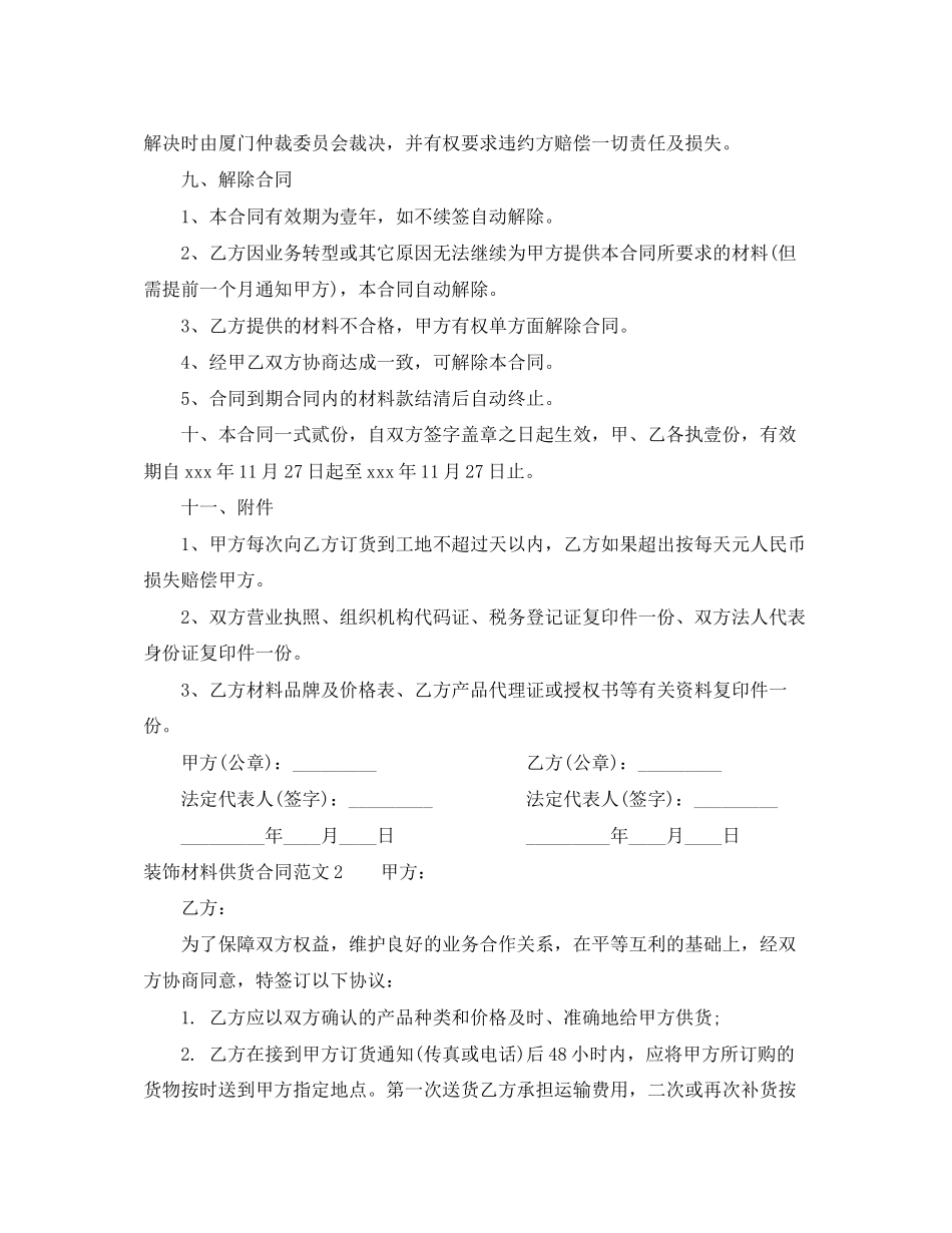 装饰材料供货合同_第3页