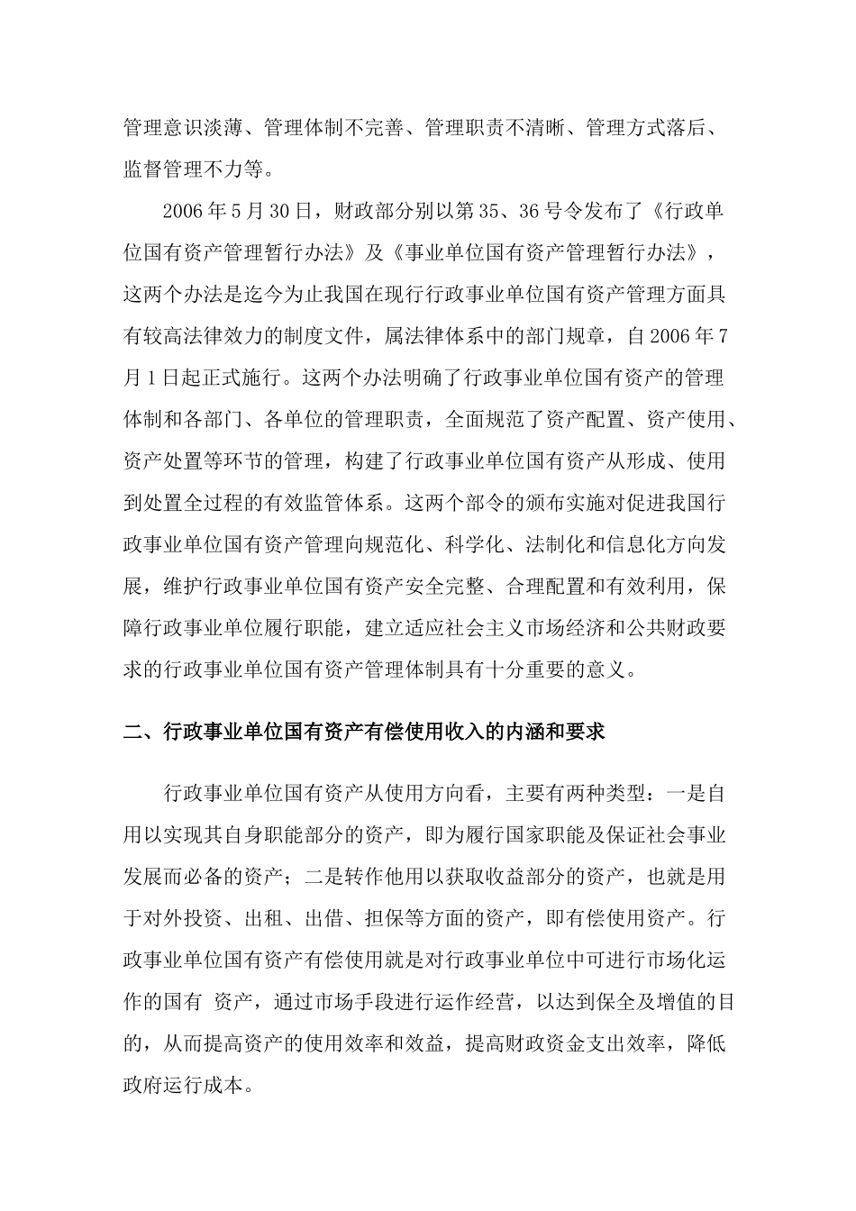 行政事业单位国有资产有偿使用_第2页