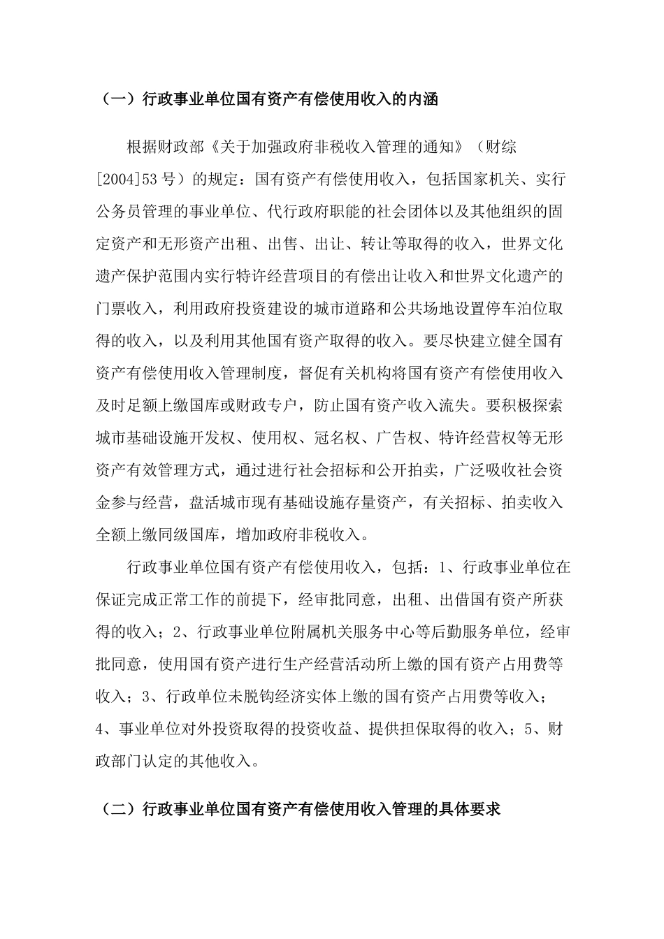 行政事业单位国有资产有偿使用_第3页