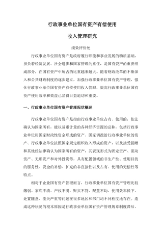 行政事业单位国有资产有偿使用