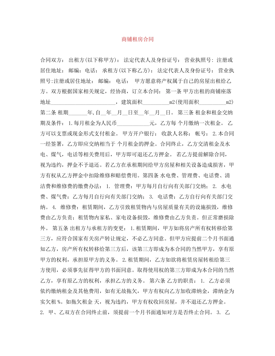 商铺租房合同_第1页