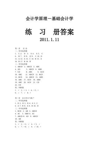 答案部分-会计学原理-分章自测练习及答案