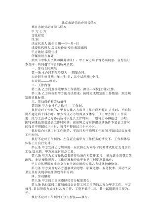 北京市新劳动合同书样本 (2)