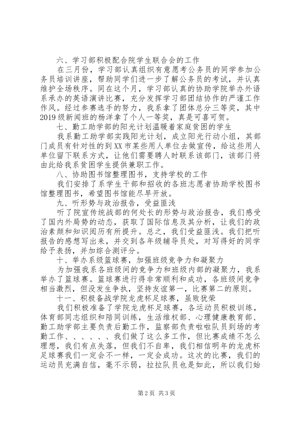 外联部办公室工作总结_第2页