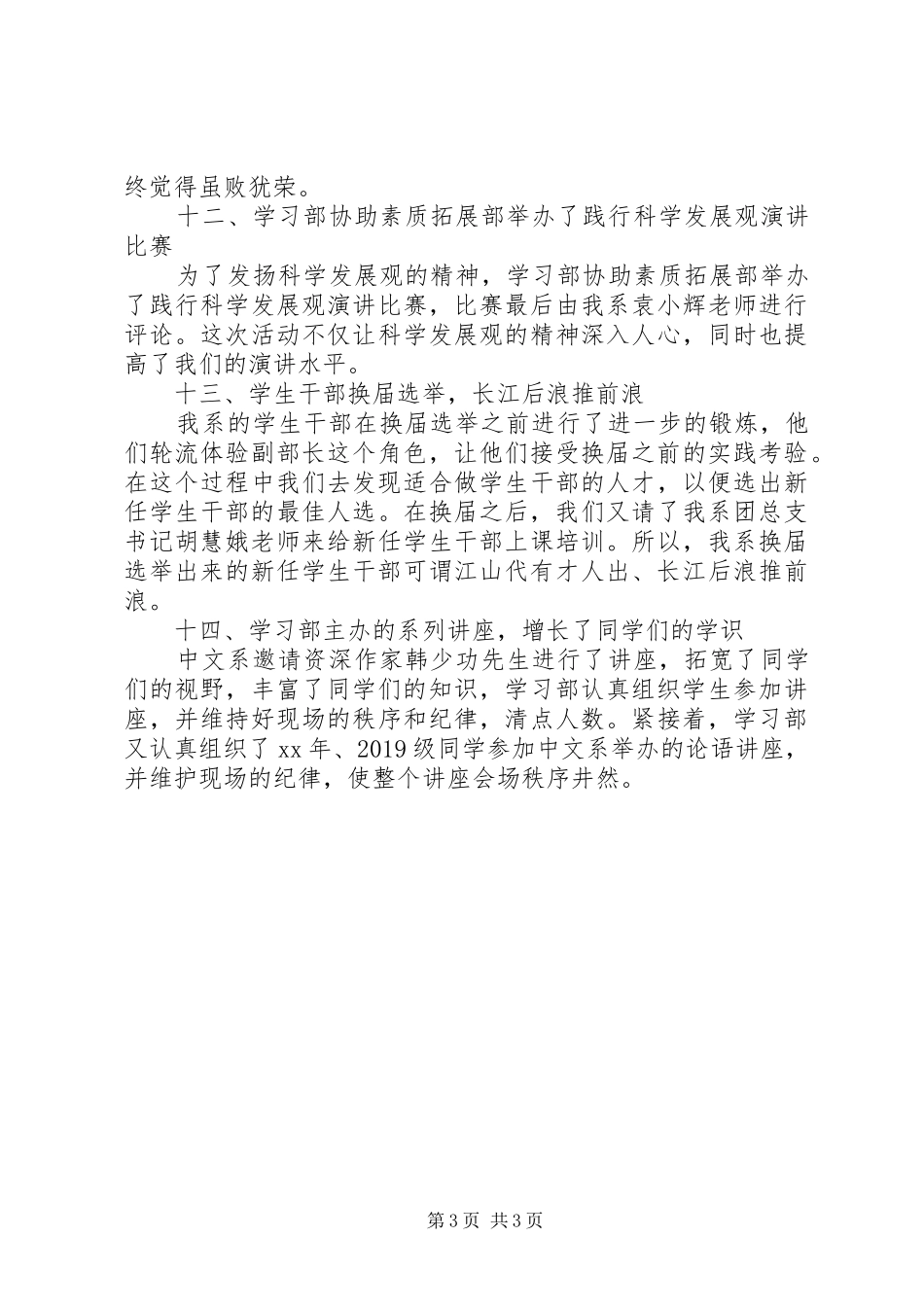 外联部办公室工作总结_第3页