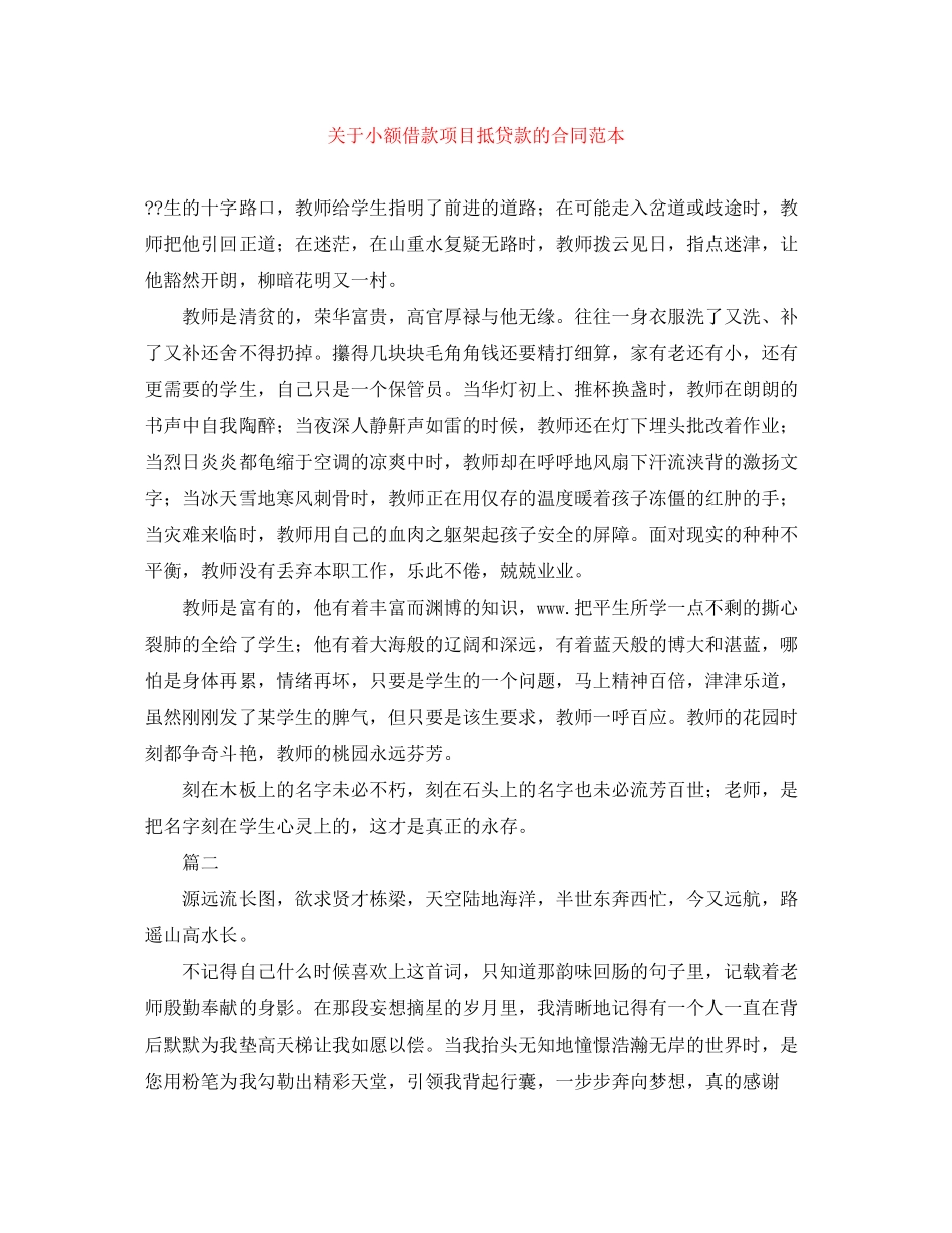 关于小额借款项目抵贷款的合同范本_第1页