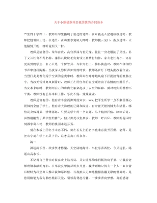 关于小额借款项目抵贷款的合同范本