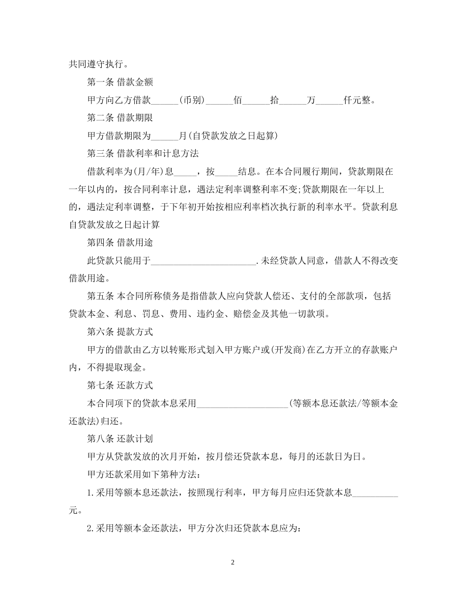具有合法性的借款合同范本_第2页