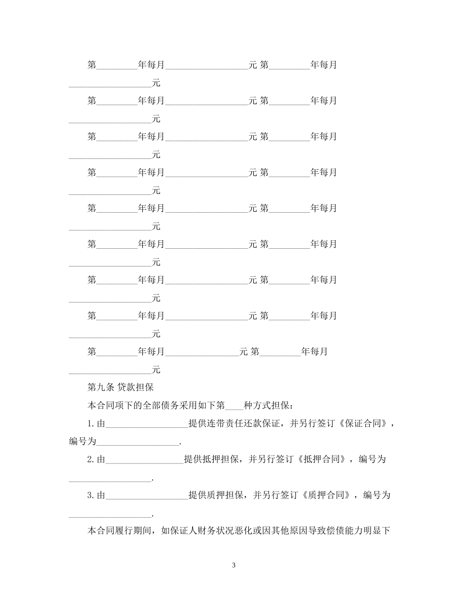 具有合法性的借款合同范本_第3页