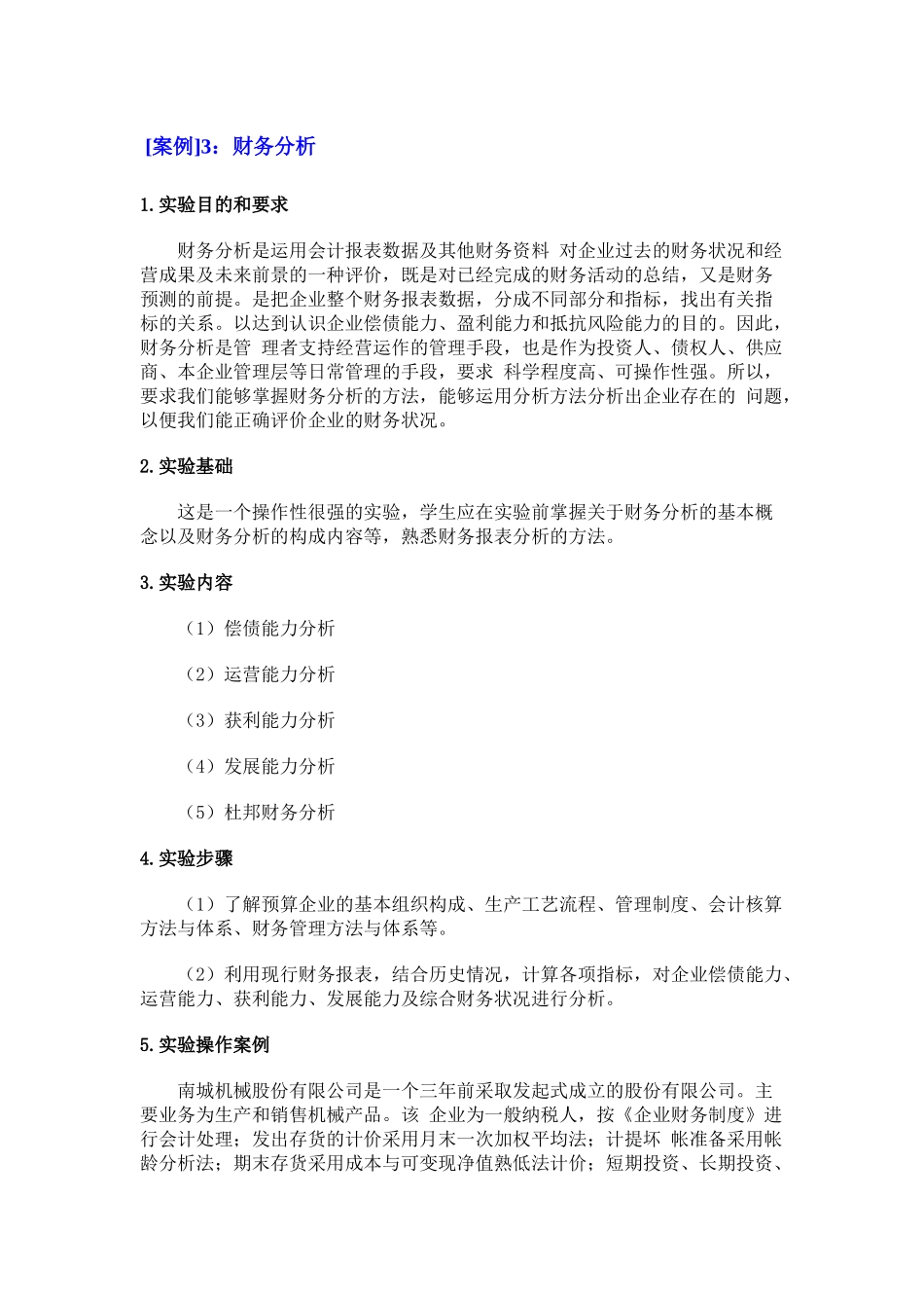 财务分析相关实验_第1页