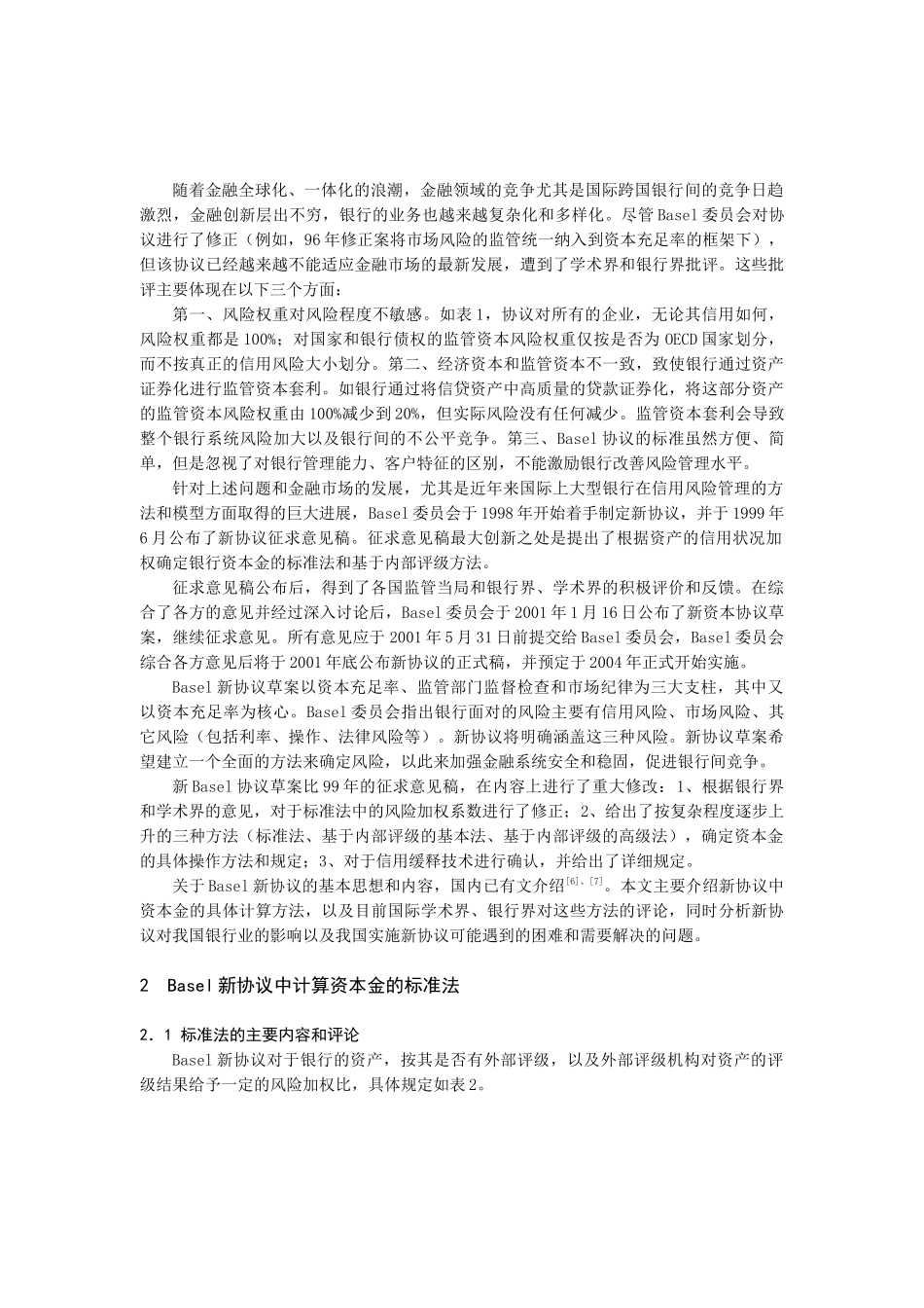 Basel新协议资本金的计算方法_第2页