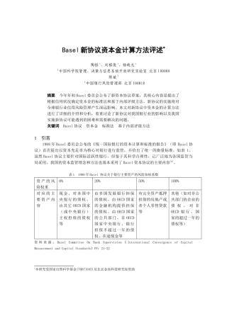 Basel新协议资本金的计算方法