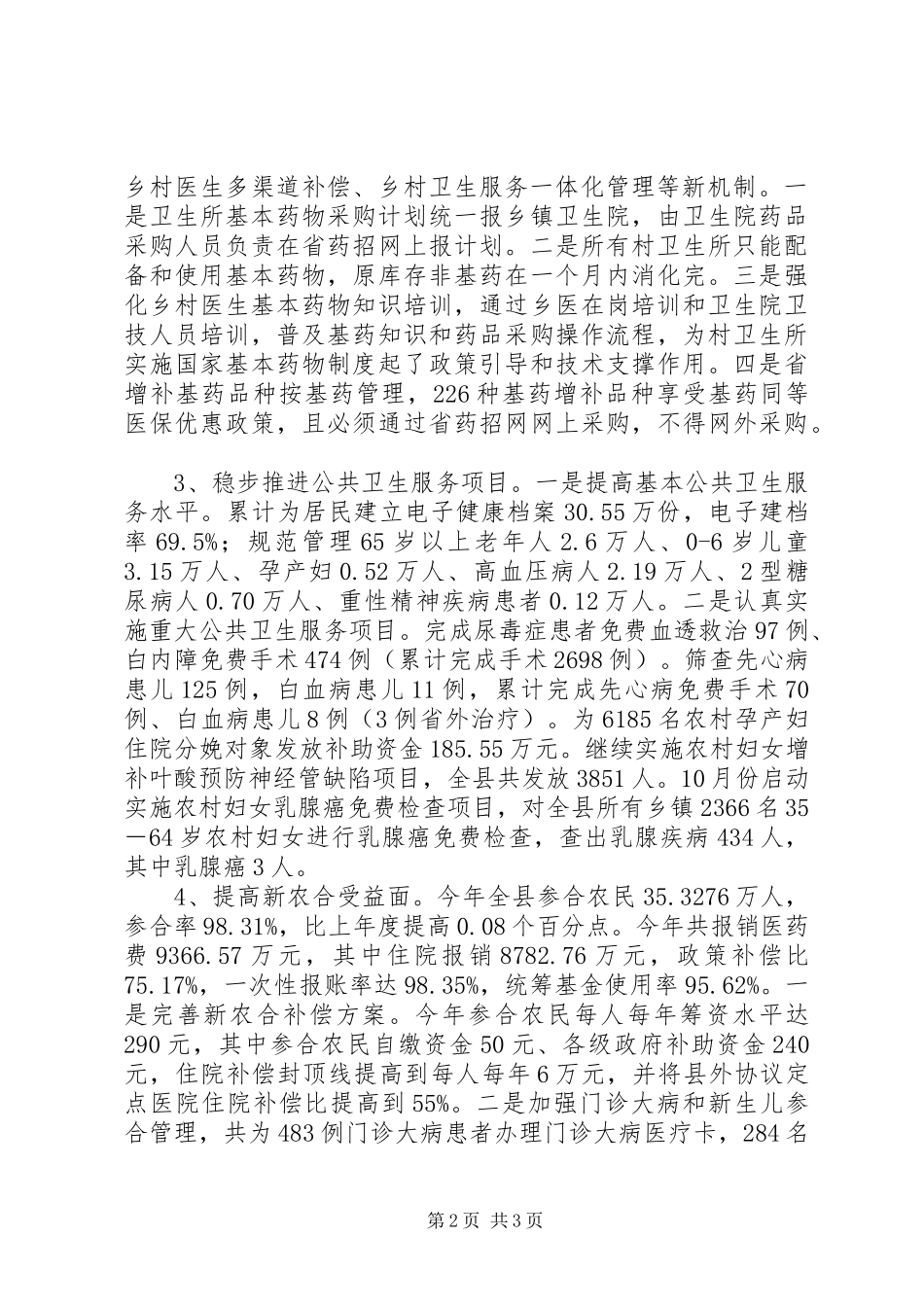 县卫生局年度工作总结_第2页