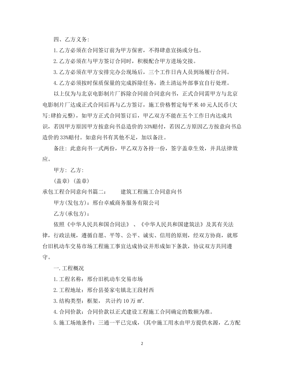 承包工程合同意向书_第2页