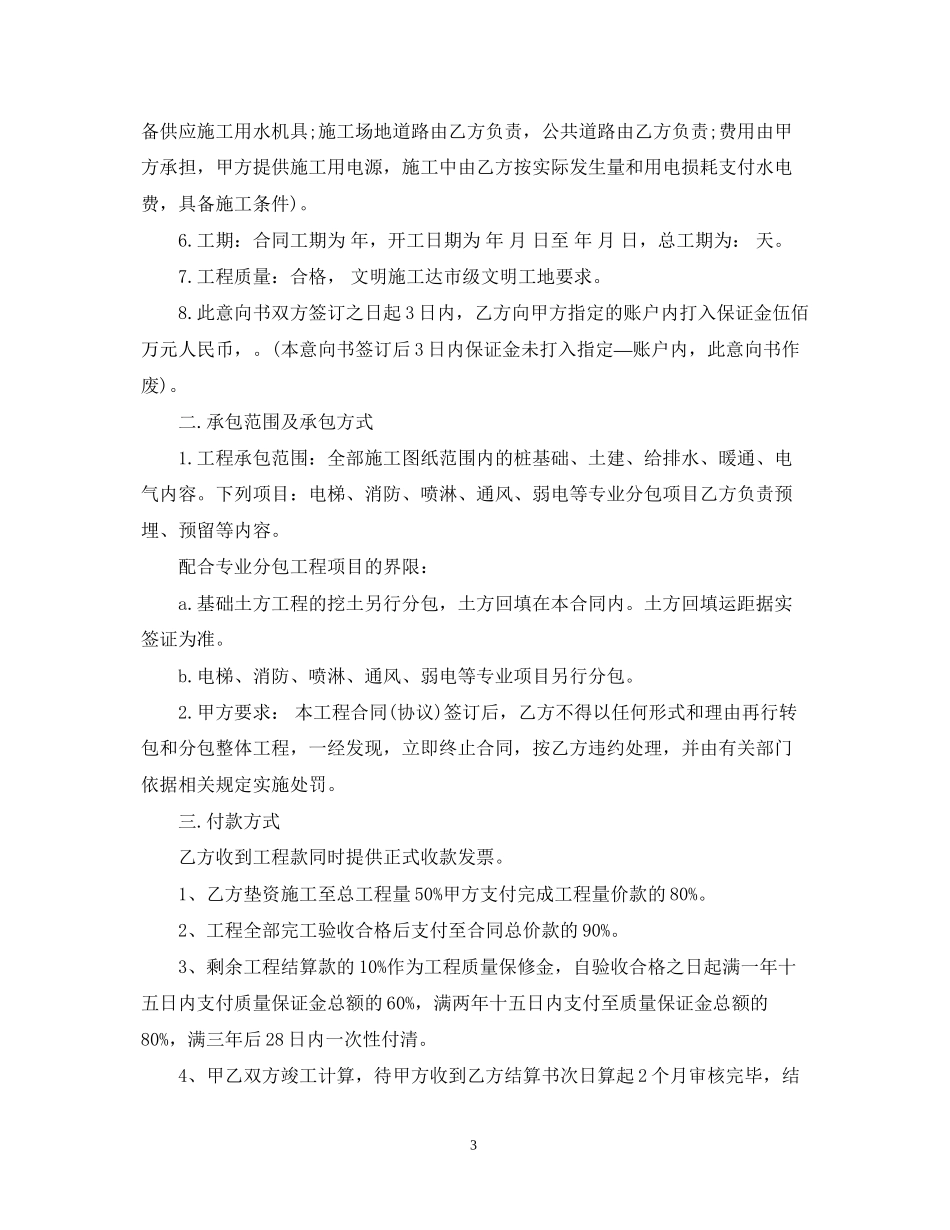承包工程合同意向书_第3页