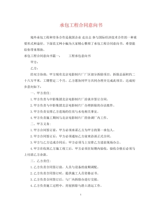 承包工程合同意向书